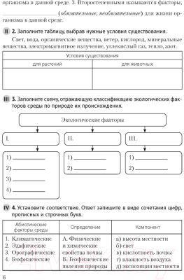 Изображение товара Рабочая тетрадь Аверсэв Биология. 10 кл (Маглыш С.С.)