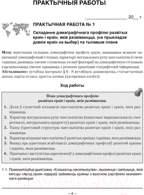 Рабочая тетрадь Аверсэв Геаграфія. 10 клас. Для практычных і самастойных работ (Кальмакова А.Г.)