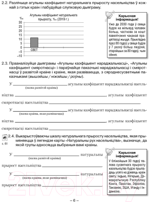 Рабочая тетрадь Аверсэв Геаграфія. 10 клас. Для практычных і самастойных работ (Кальмакова А.Г.)