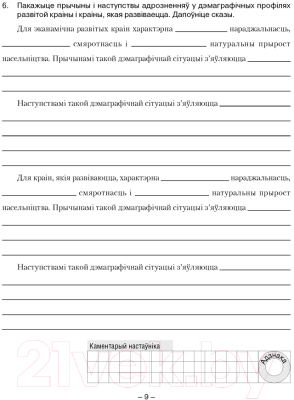 Рабочая тетрадь Аверсэв Геаграфія. 10 клас. Для практычных і самастойных работ (Кальмакова А.Г.)
