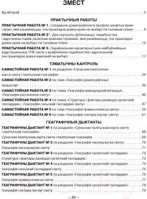 Рабочая тетрадь Аверсэв Геаграфія. 10 клас. Для практычных і самастойных работ (Кальмакова А.Г.)