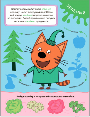 Развивающая книга Мозаика-Синтез Три кота. Учимся с котятами. Цвета / МС11847