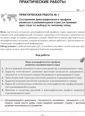 Рабочая тетрадь Аверсэв География. 10 класс. Для практических и самостоятельных работ (Кольмакова Е.Г.)