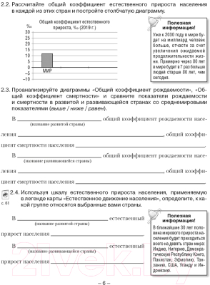 Рабочая тетрадь Аверсэв География. 10 класс. Для практических и самостоятельных работ (Кольмакова Е.Г.)