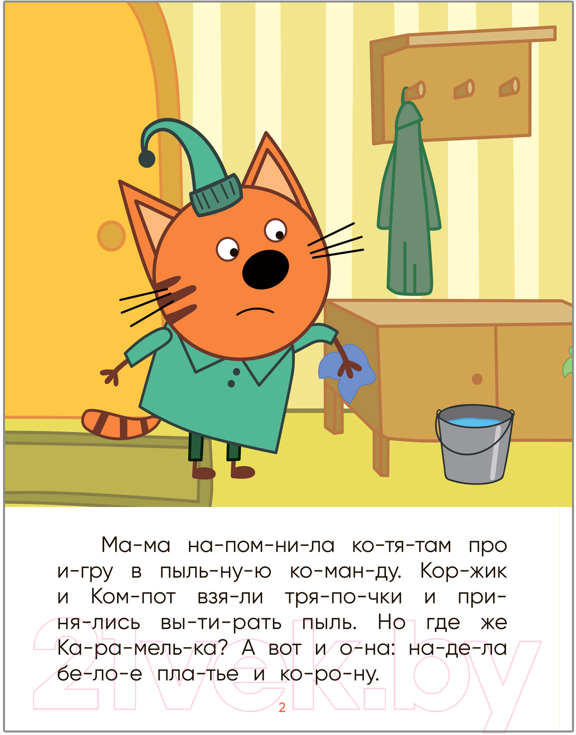 Развивающая книга Мозаика-Синтез Три кота. Читаю по слогам. Принцесса Карамелька / МС11871 — фото 2