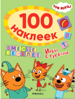 Развивающая книга Мозаика-Синтез Три кота. 100 наклеек. Игры с буквами. Вместе веселее / МС12114 - 