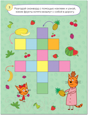 Развивающая книга Мозаика-Синтез Три кота. 100 наклеек. Игры с буквами. Поехали / МС12115