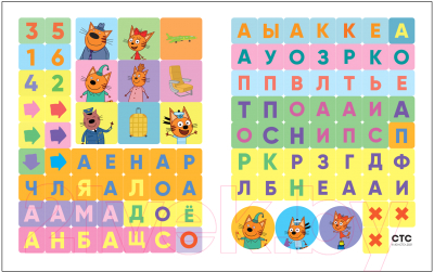 Развивающая книга Мозаика-Синтез Три кота. 100 наклеек. Игры с буквами. Поехали / МС12115