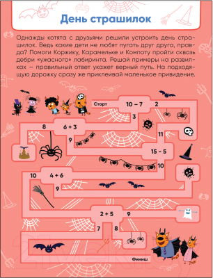 Развивающая книга Мозаика-Синтез Три кота. Лабиринты с наклейками. Игры с друзьями / МС12129