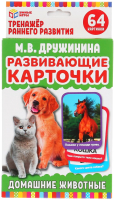 

Развивающие карточки Умные игры, Домашние животные
