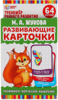 

Развивающие карточки Умные игры, М.А.Жукова. Развиваем творческое мышление