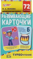 

Развивающие карточки Умные игры, Турбочтение
