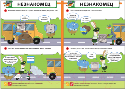 Изображение товара Развивающая книга Мозаика-Синтез Правила безопасности. Безопасность во дворе / МС11246