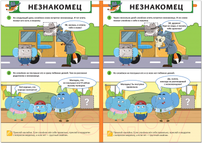 Изображение товара Развивающая книга Мозаика-Синтез Правила безопасности. Безопасность во дворе / МС11246