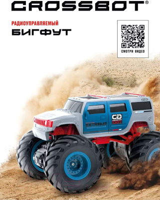 Радиоуправляемая игрушка Crossbot Бигфут / 870729 (серый)
