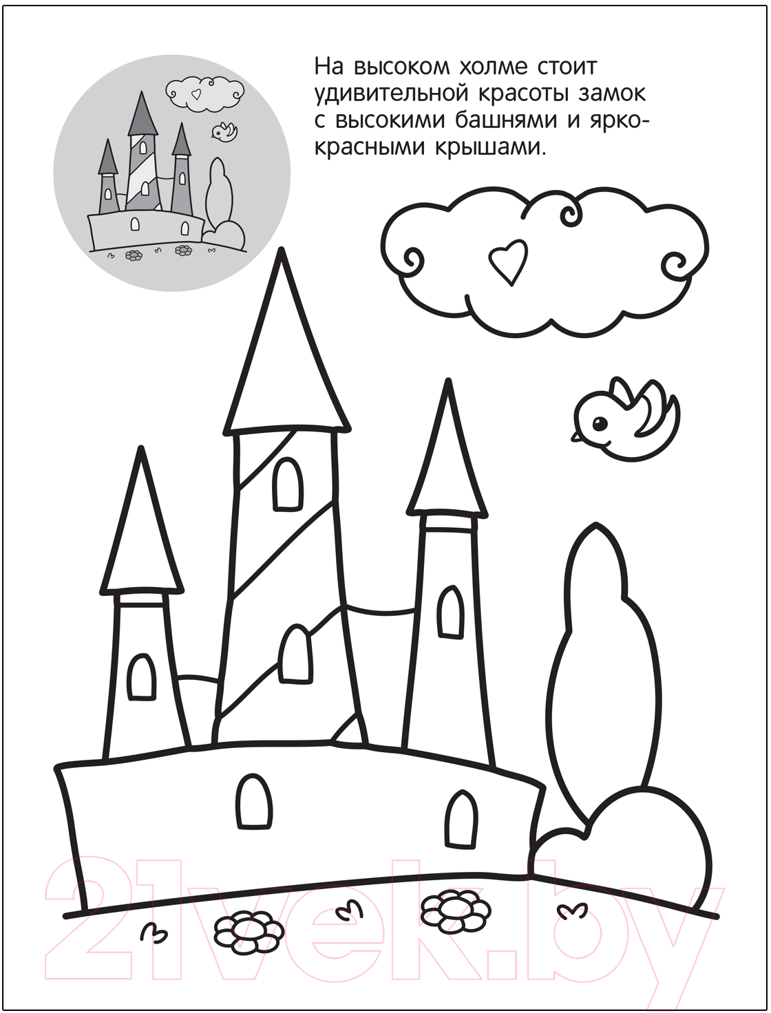 Раскраска Мозаика-Синтез Раскрась по образцу. Единороги. Волшебная страна / МС12109 — фото 2