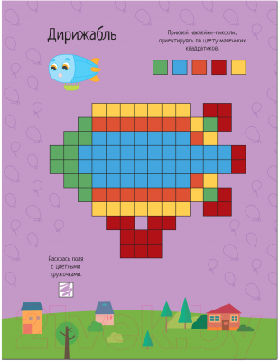 Развивающая книга Мозаика-Синтез Пиксели. Клеим и рисуем. Транспорт / МС12255