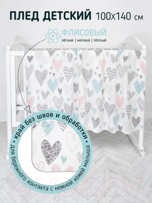 Плед для малышей Baby Nice Разноцветные сердечки 100x140