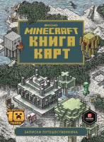 Книга Эгмонт Minecraft. Только факты. Книга карт - 