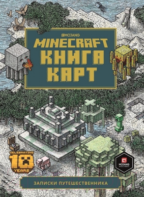 Книга Эгмонт Minecraft. Только факты. Книга карт