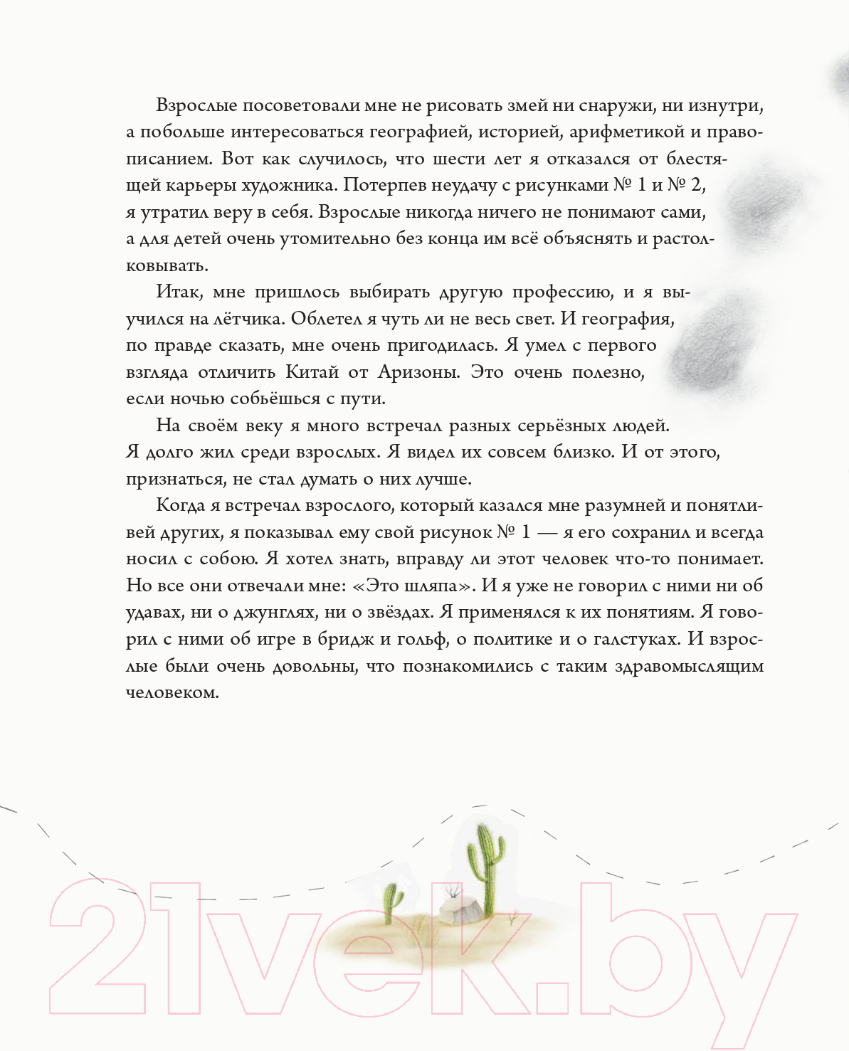Художественная книга Эксмо Маленький принц 2022 (Сент-Экзюпери А.) — фото 6