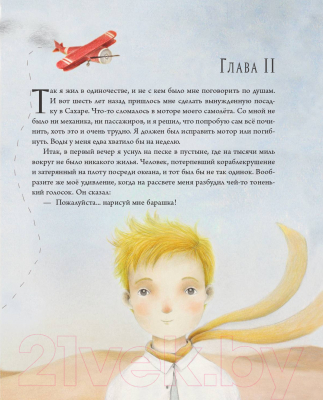 Книга Эксмо Маленький принц 2022 (Сент-Экзюпери А.)