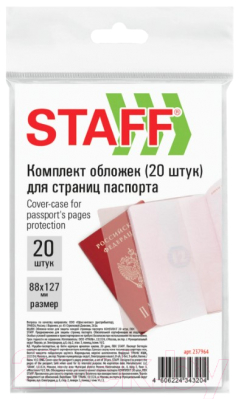 Набор файлов на страницы паспорта Staff 237964 (20шт)