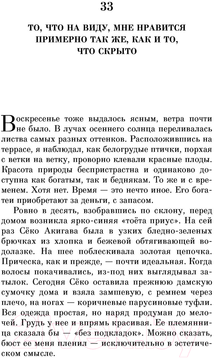Художественная книга Эксмо Убийство командора. Ускользающая метафора. Книга 2 (Мураками Х.) — фото 4