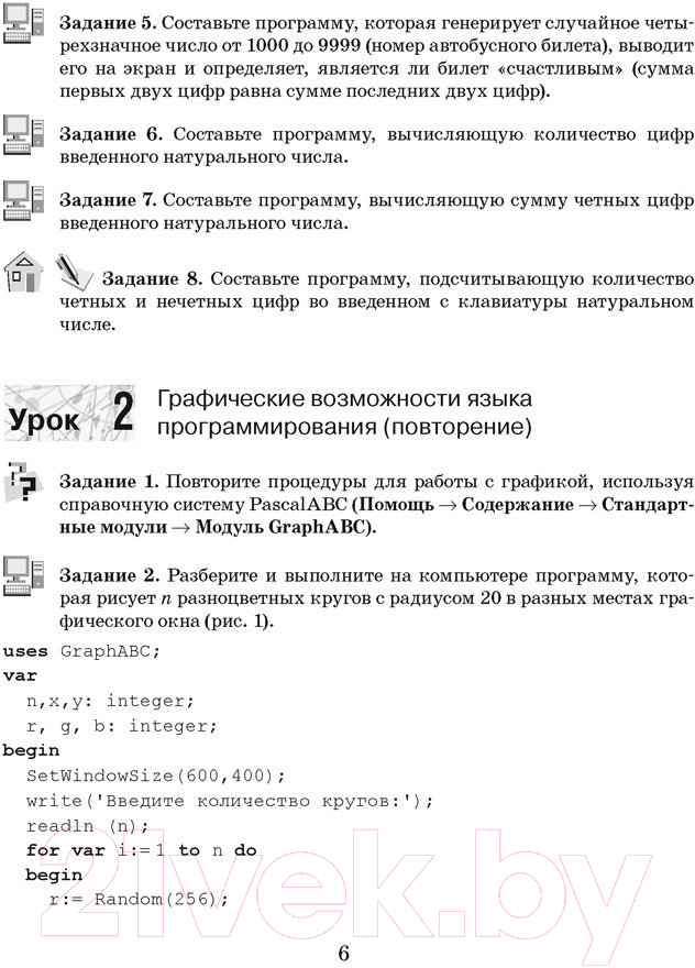 Рабочая тетрадь Аверсэв Информатика. 10 класс (Овчинникова Л.Г.) — фото 5