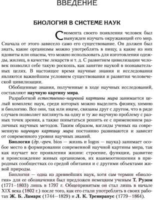 Учебное пособие Эксмо Биология для абитуриентов: ЕГЭ, ОГЭ и Олимпиады (Билич Г.Л. и др.)