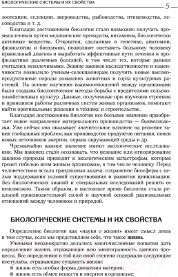 Учебное пособие Эксмо Биология для абитуриентов: ЕГЭ, ОГЭ и Олимпиады (Билич Г.Л. и др.)