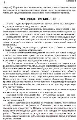 Учебное пособие Эксмо Биология для абитуриентов: ЕГЭ, ОГЭ и Олимпиады (Билич Г.Л. и др.)