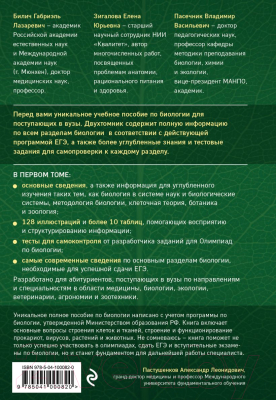 Учебное пособие Эксмо Биология для абитуриентов: ЕГЭ, ОГЭ и Олимпиады (Билич Г.Л. и др.)