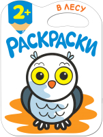 

Раскраска Мозаика-Синтез, Раскраски с глиттерным контуром. В лесу / МС11181