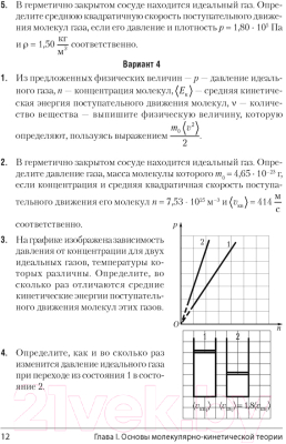 Сборник контрольных работ Аверсэв Физика 10 кл Самост и контр работы (Громыко Е.В.)