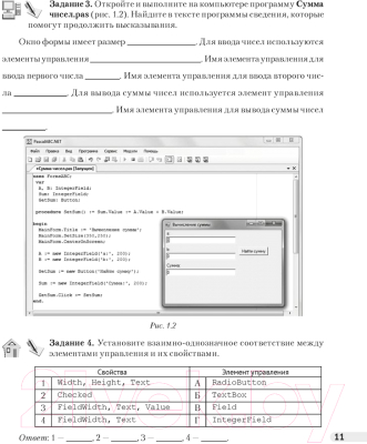 Рабочая тетрадь Аверсэв Информатика. 11 класс (Овчинникова Л.Г.)