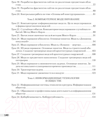 Рабочая тетрадь Аверсэв Информатика. 11 класс (Овчинникова Л.Г.)