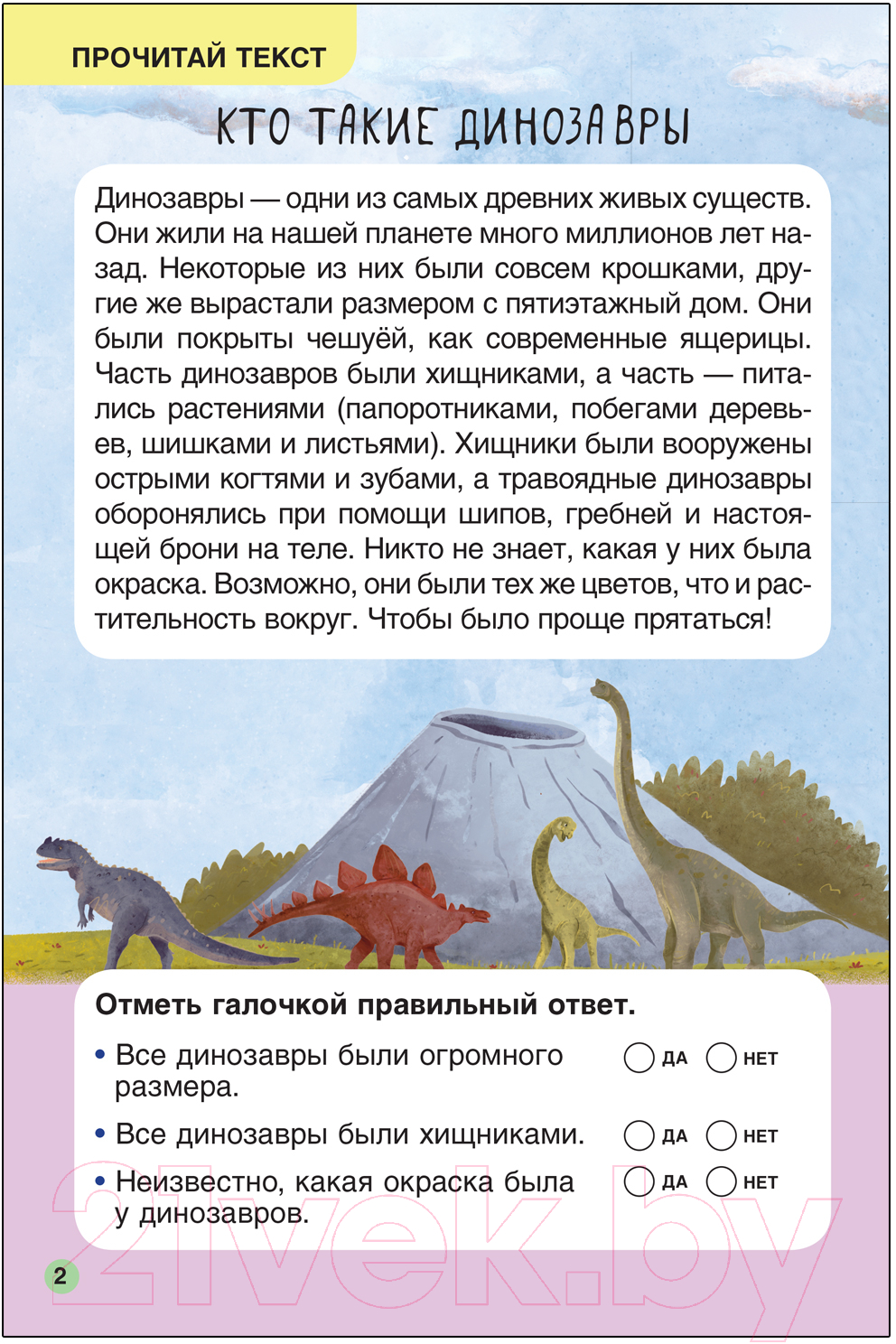 Развивающая книга Мозаика-Синтез Первое чтение. Динозавры / МС12227 — фото 2