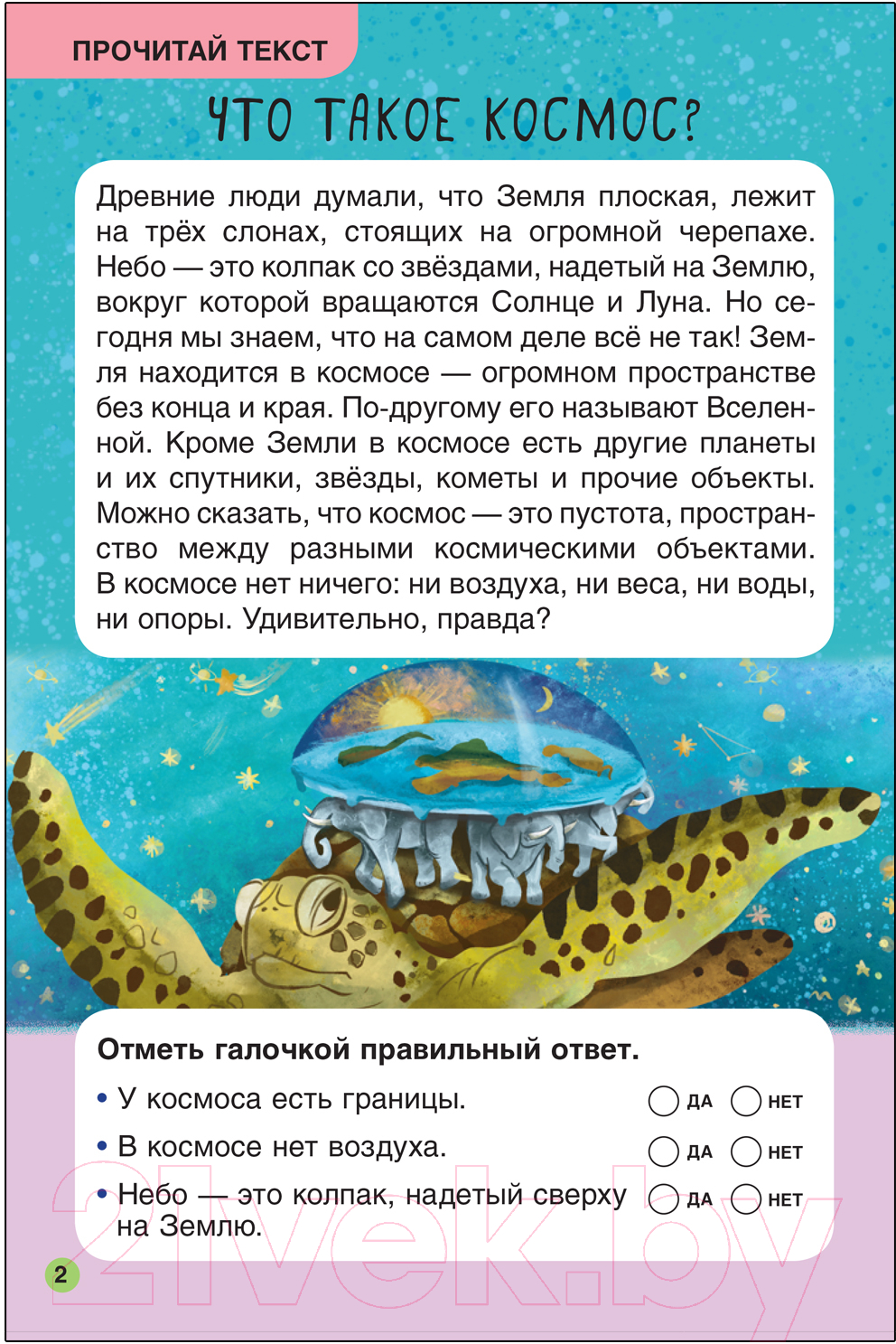Развивающая книга Мозаика-Синтез Первое чтение. Космос / МС12228 — фото 2