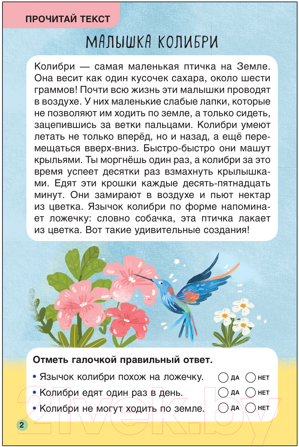 Развивающая книга Мозаика-Синтез Первое чтение. Самые-самые животные / МС12229 — фото 2