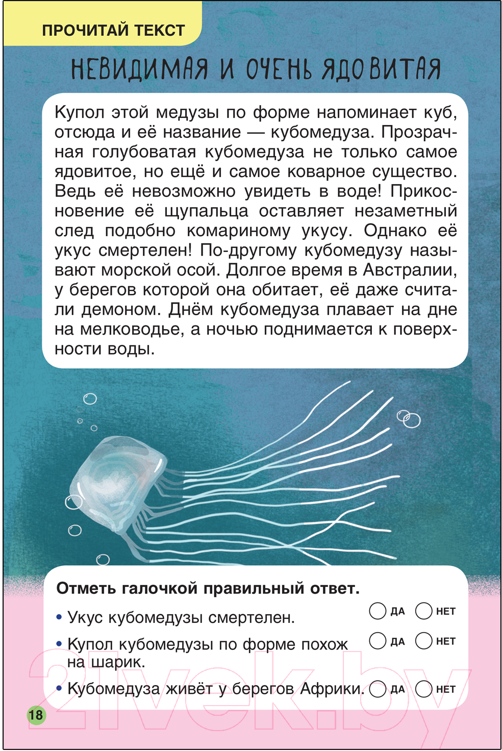 Развивающая книга Мозаика-Синтез Первое чтение. Самые-самые животные / МС12229 — фото 4