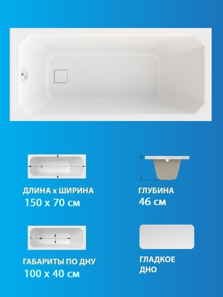 Купить Ванна акриловая Triton Прага 150x70 в Молодечно