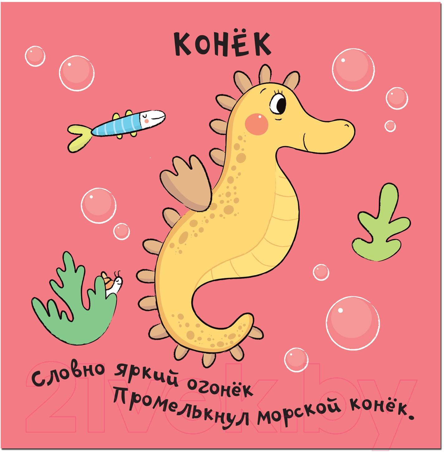 Развивающая книга Мозаика-Синтез Зверушки-раскладушки. В море / МС10885 — фото 2