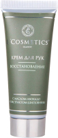 

Крем для рук L'Cosmetics, Восстановление с маслом авокадо и экстрактом шиповника