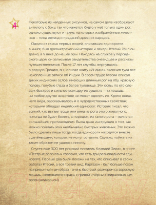 Изображение товара Книга Эксмо Only Unicorn.ЕДИНОРОГ!Фанбук.11 проектов для творчества и вдохн.