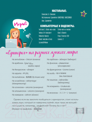 Изображение товара Книга Эксмо Only Unicorn.ЕДИНОРОГ!Фанбук.11 проектов для творчества и вдохн.