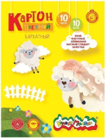 

Набор цветного картона, Бархатный / КБКМ10-2