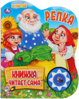

Музыкальная книга Умка, Репка