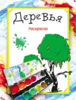 

Раскраска, Деревья