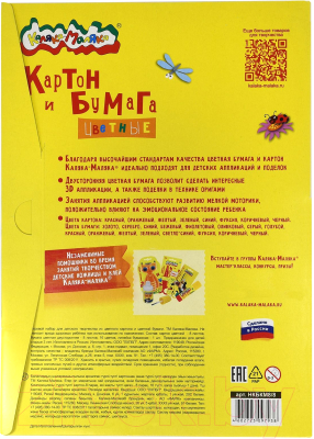Изображение товара Набор цветной бумаги и картона Каляка-Маляка НКБКМ8/8